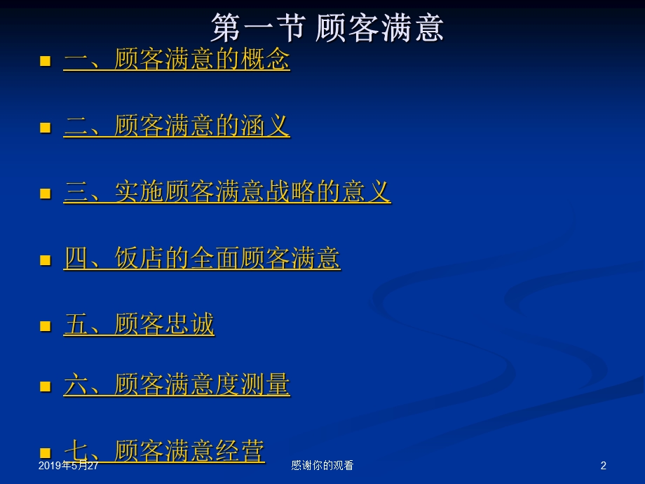 第八章-顾客关系管理课件.ppt_第2页