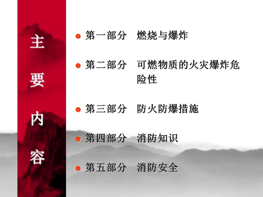 燃点-易安网课件.ppt_第2页