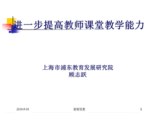 进一步提高教师课堂教学能力课件.ppt