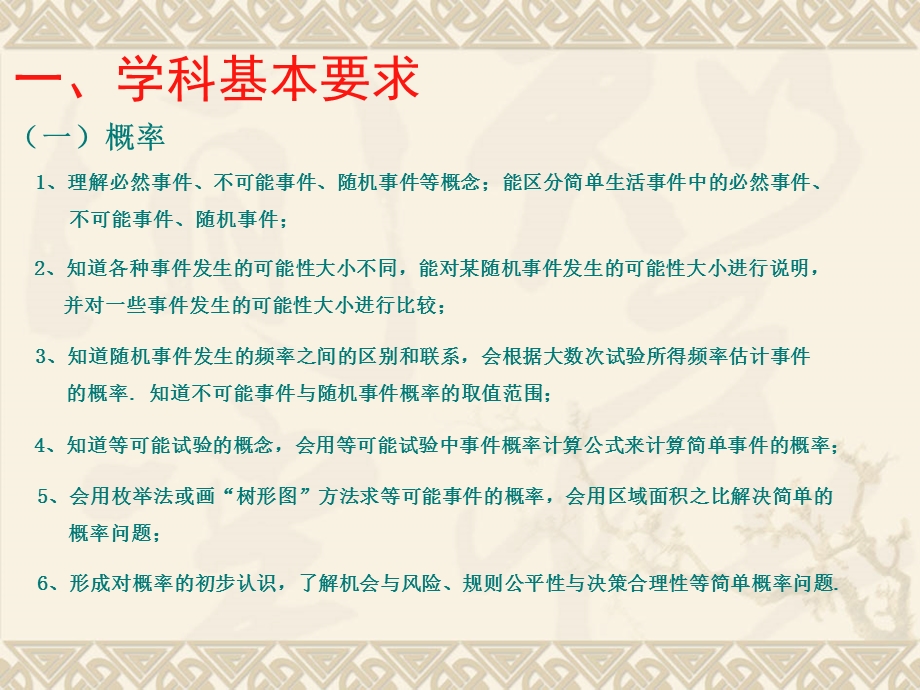 中考复习讲座(概率、统计、向量专题)课件.ppt_第2页