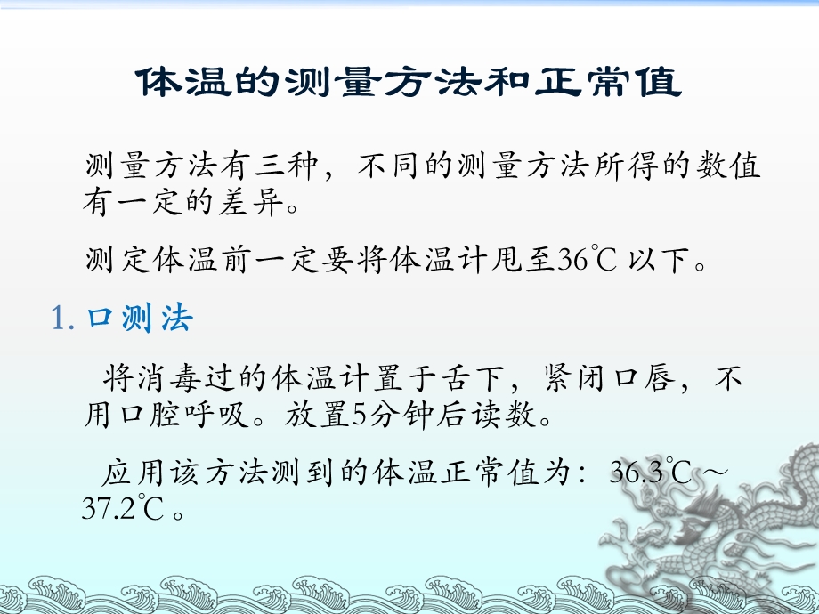 生命体征的测量和正常值课件.ppt_第3页