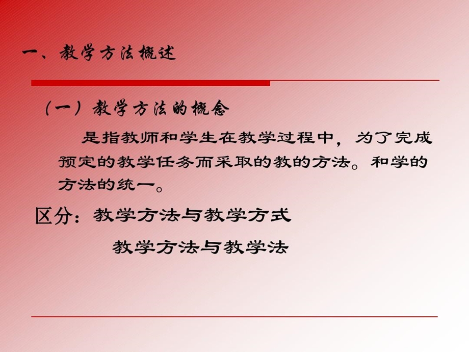 中小学常用的教学方法课件.ppt_第3页