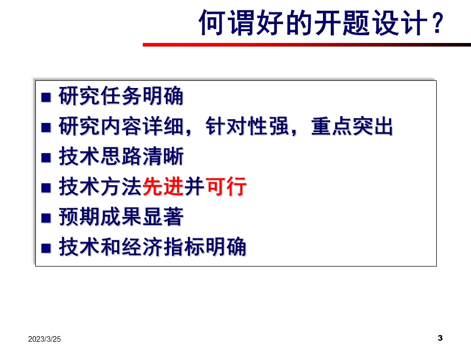 写好开题和成果报告讲稿课件.ppt_第3页