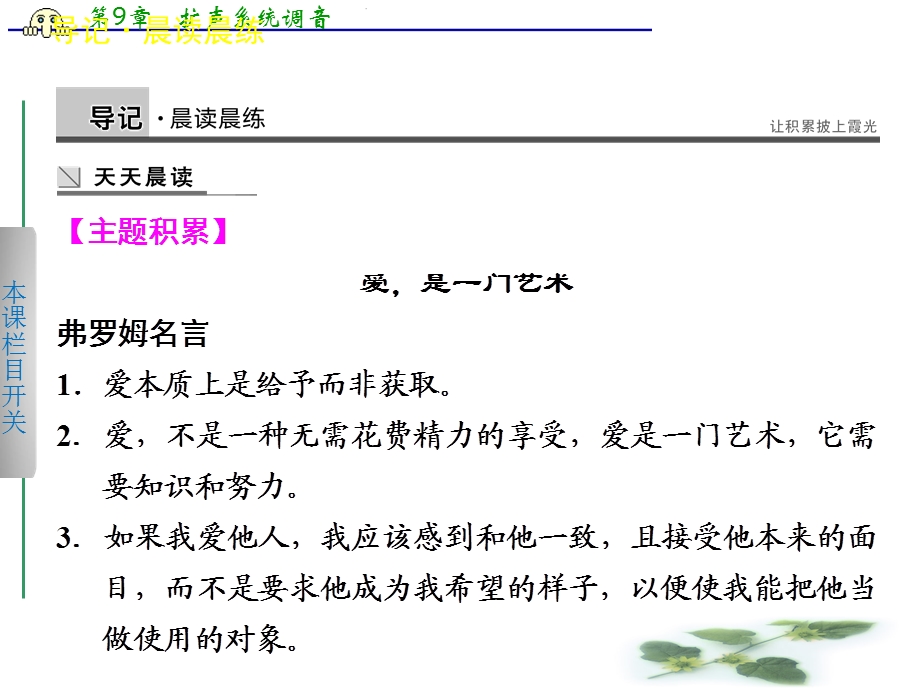 《学案导学设计》高二语文配套ppt课件：3.9-父母与孩子之间的爱.ppt_第2页