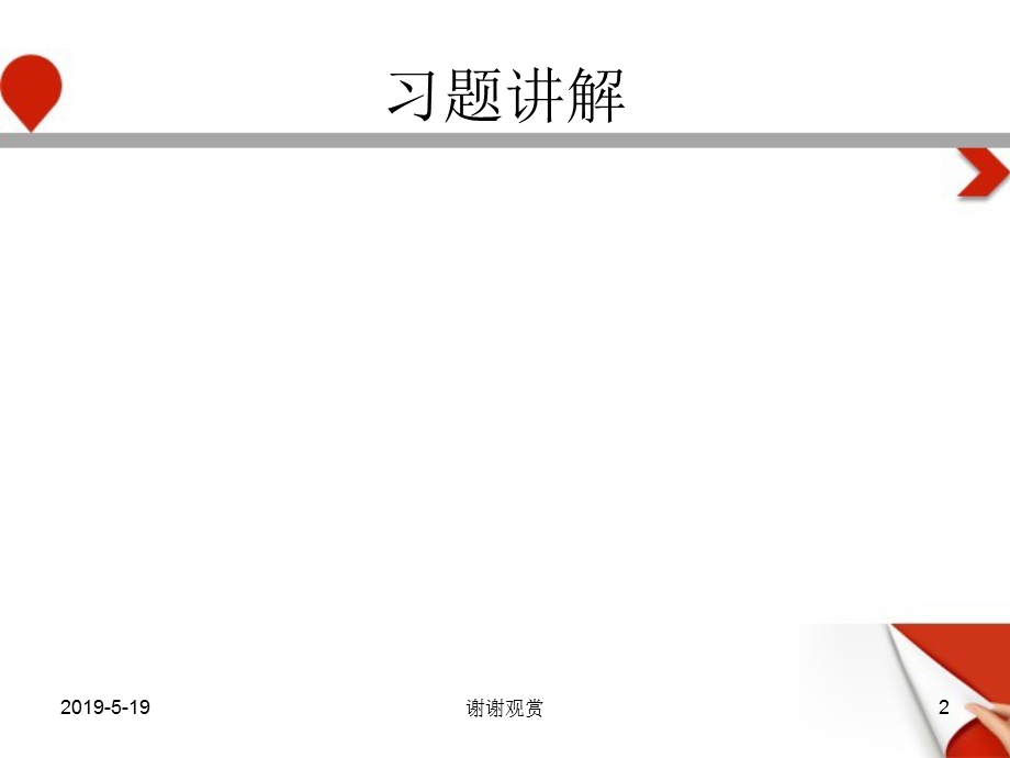 金融学农信社高分题库习题讲解课件.pptx_第2页