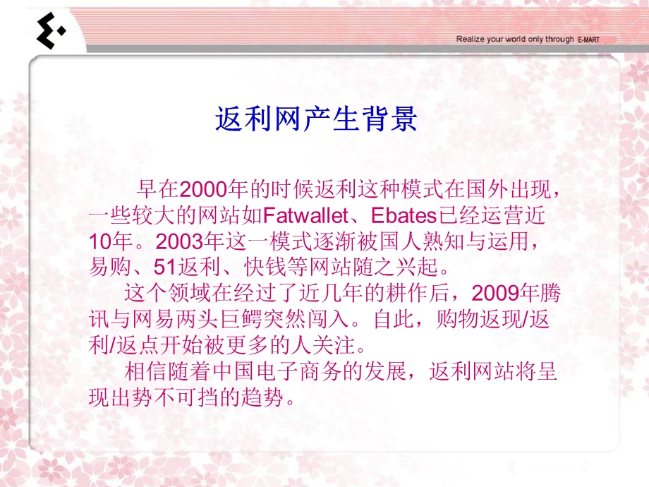 返利网真正的商业模式课件.ppt_第3页