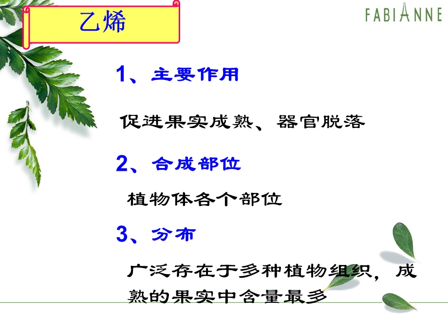 乙烯利植物生长调节剂二课件.ppt_第3页