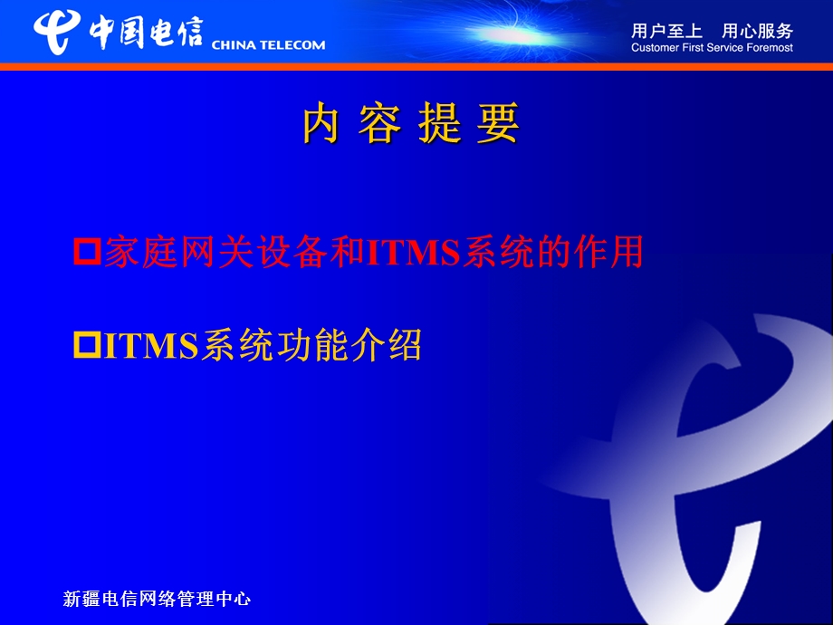 ITMS终端综合管理系统系统培训资料课件.ppt_第2页