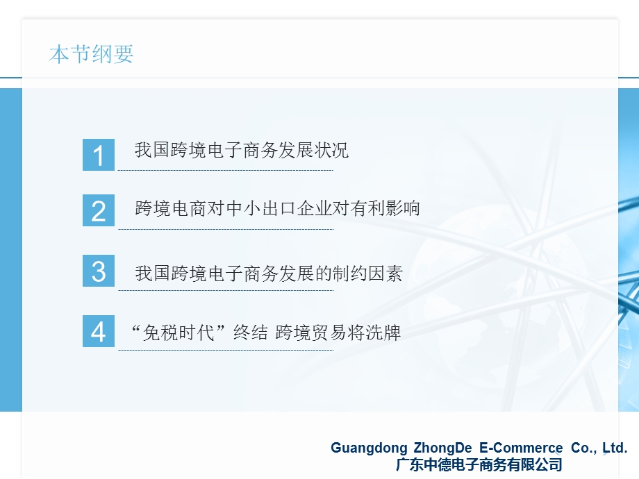 GuangdongZhongDeE-CommerceCoLtd广东中德电子商务有限课件.ppt_第2页