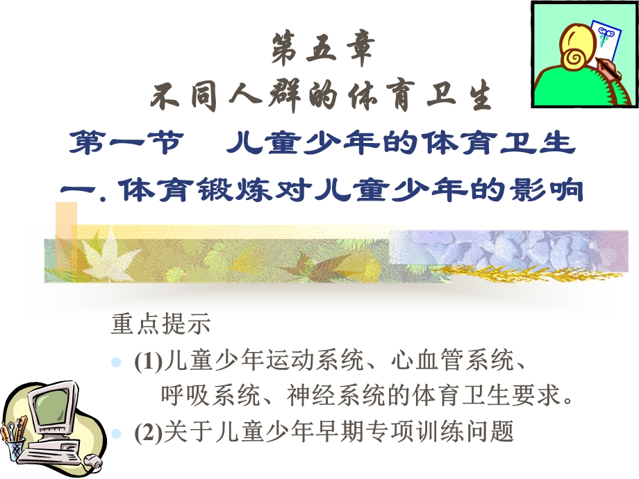 不同人群的卫生要求-体育保健-课件.ppt_第3页