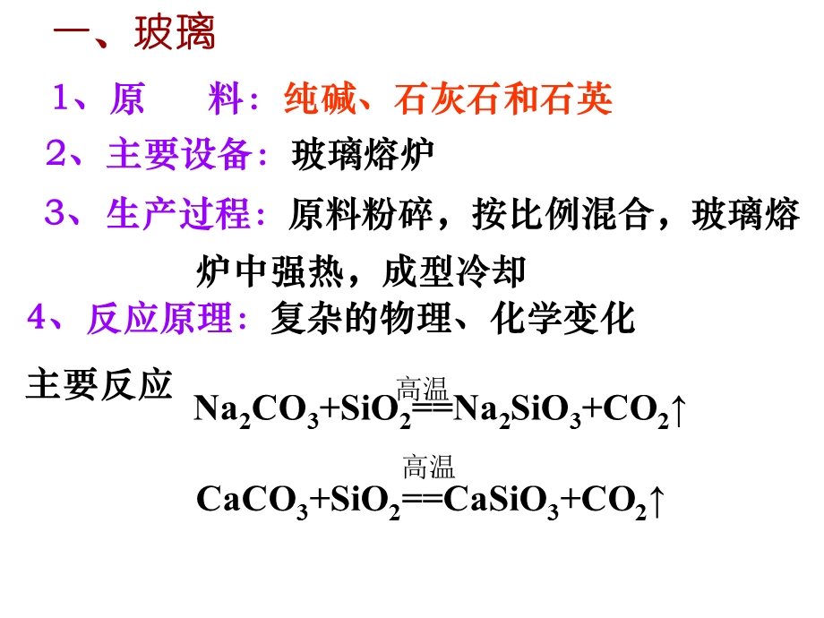 玻璃陶瓷和水泥课件.ppt_第2页