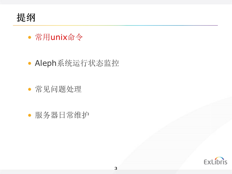 Aleph系统运行状态监控课件.ppt_第3页