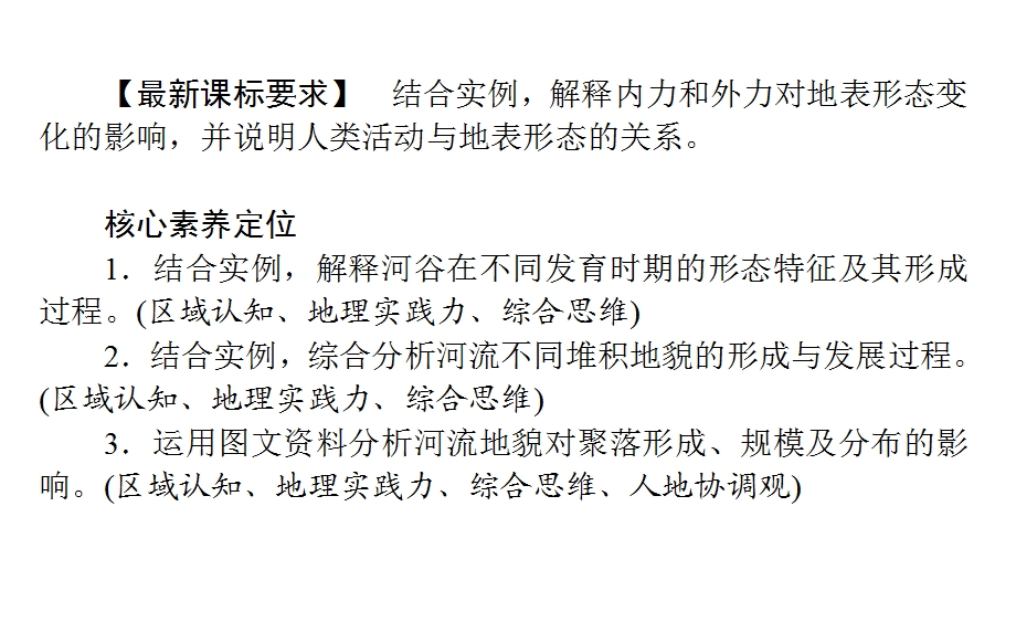 2020-2021学年地理人教版选择性必修1ppt课件：2.3-河流地貌的发育.ppt_第2页