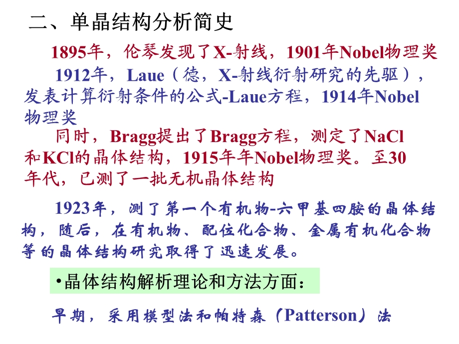 X射线衍射分析课件.ppt_第3页