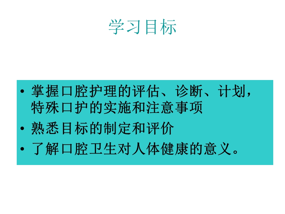 护理学口腔护理课件.ppt_第3页