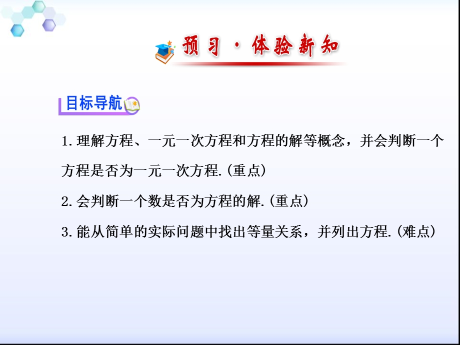 《建立一元一次方程模型》ppt课件.ppt_第2页