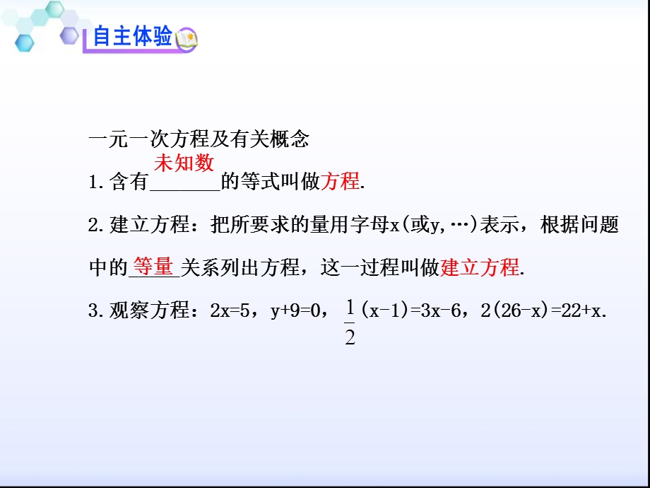 《建立一元一次方程模型》ppt课件.ppt_第3页