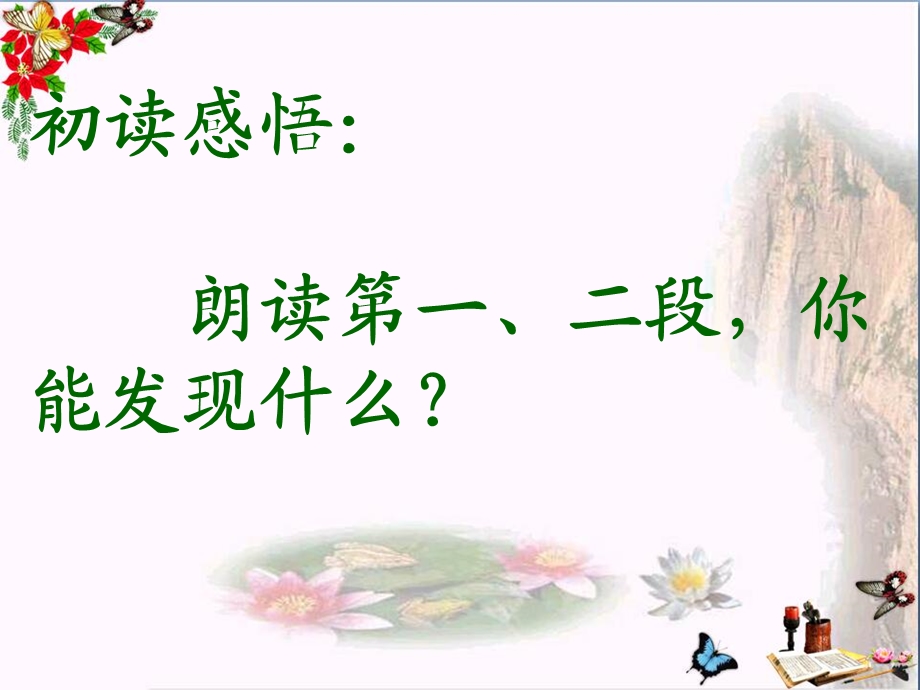 《青海高原一株柳》精品课件.ppt_第3页