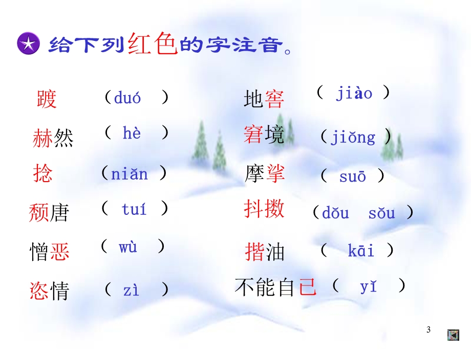 苏教版七下《一面》ppt课件.ppt_第3页