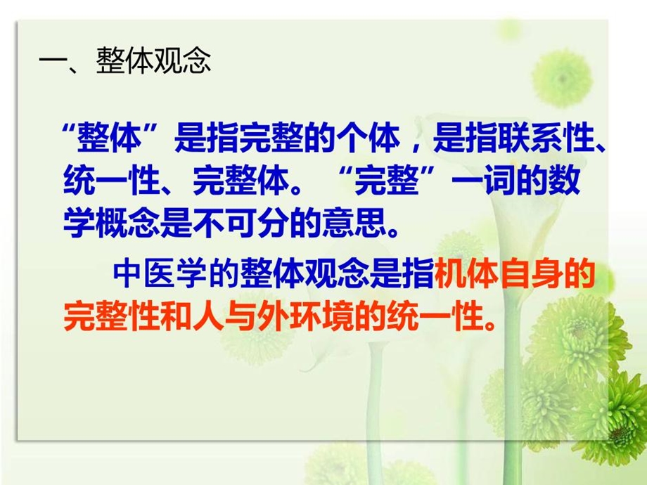 中医学理论体系主要特点课件.ppt_第2页