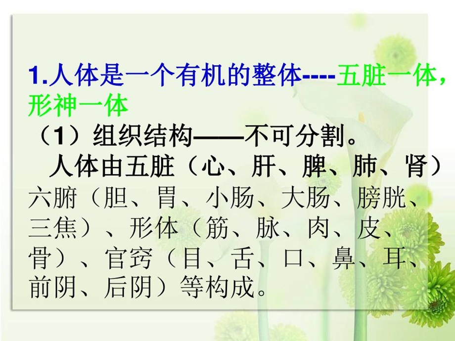 中医学理论体系主要特点课件.ppt_第3页