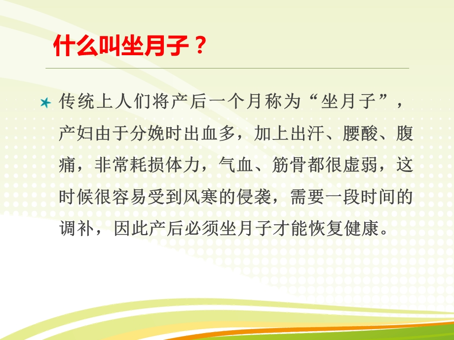 科学坐月子教学文稿课件.ppt_第3页