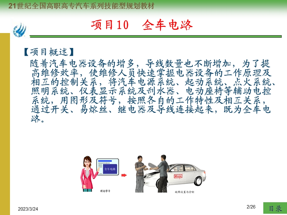 第10章项目10全车电路汽车电器设备原理与维修实务课件.ppt_第2页