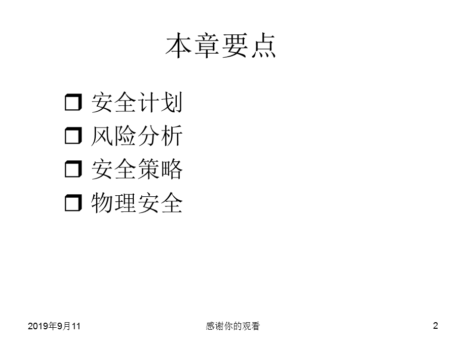 第8章安全管理课件.ppt_第2页