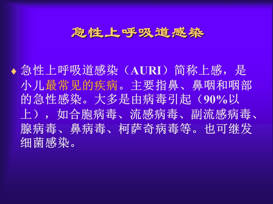 上感及支气管炎课件.ppt_第1页