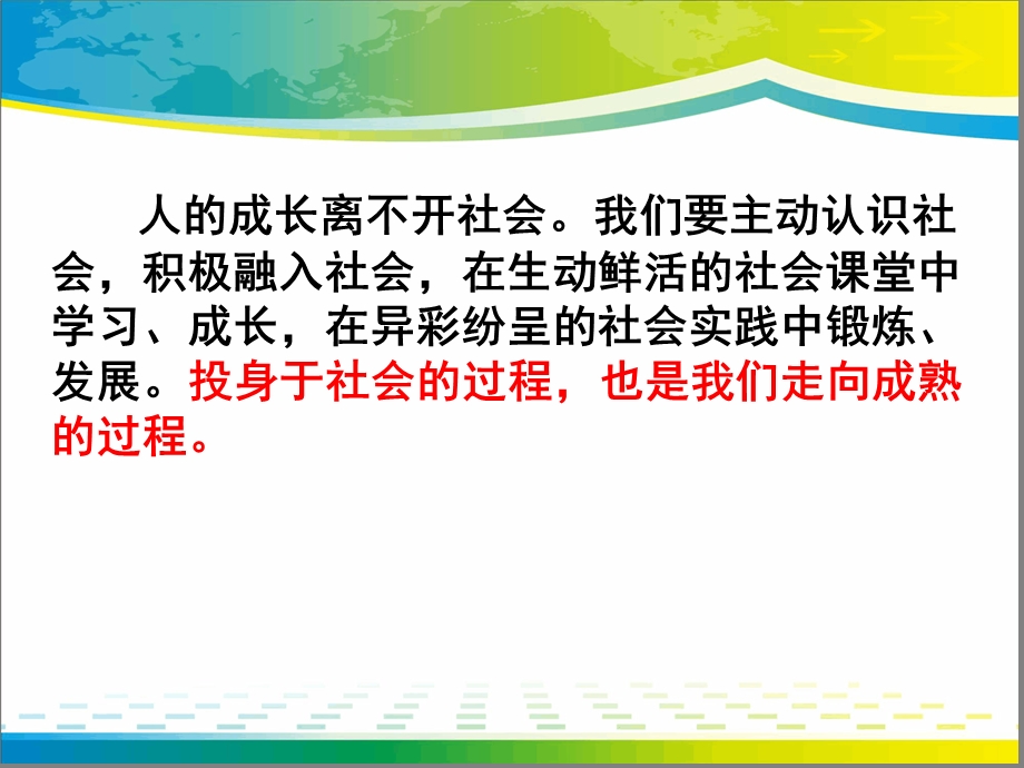 《我与社会》完美版ppt课件.ppt_第2页