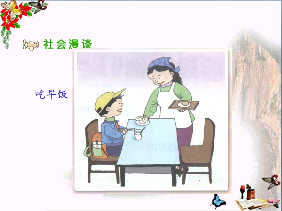 《我们的生活需要谁》生活不能没有他们课件.ppt_第3页