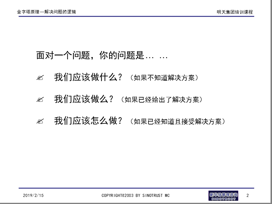 金字塔原理解决问题逻辑课件.ppt_第2页