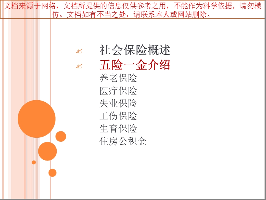 社会保险政策培训专业知识讲座课件.ppt_第3页