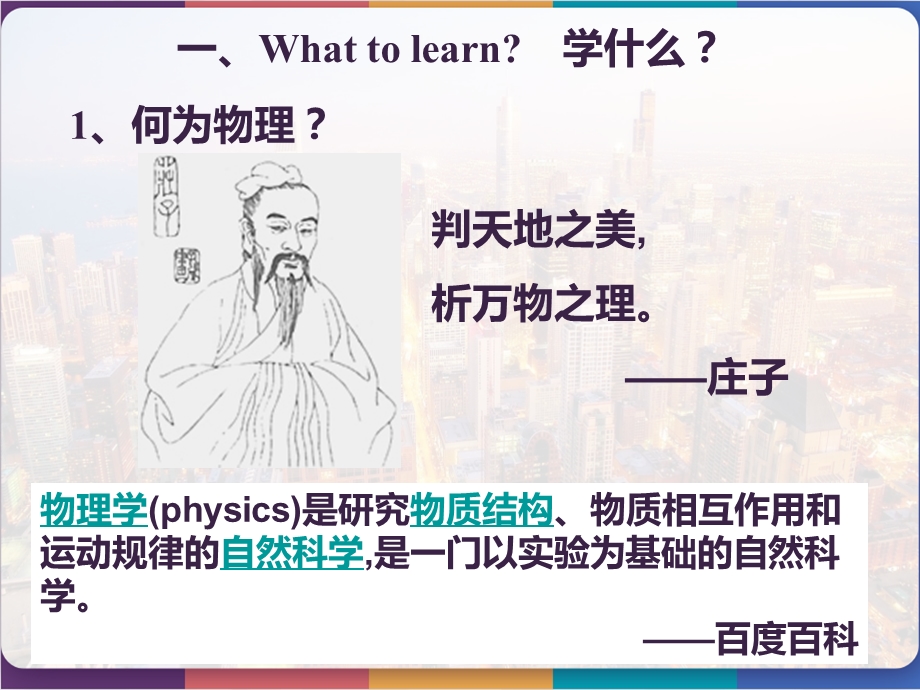 高一物理开学第一课课件.pptx_第2页