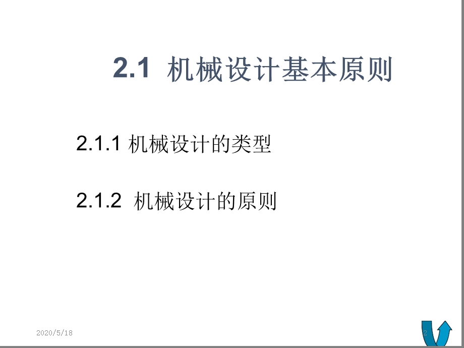 机械系统的功能原理设计课件.ppt_第2页