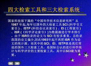社会科学引文索引SocialScienceCitationIndex课件.ppt