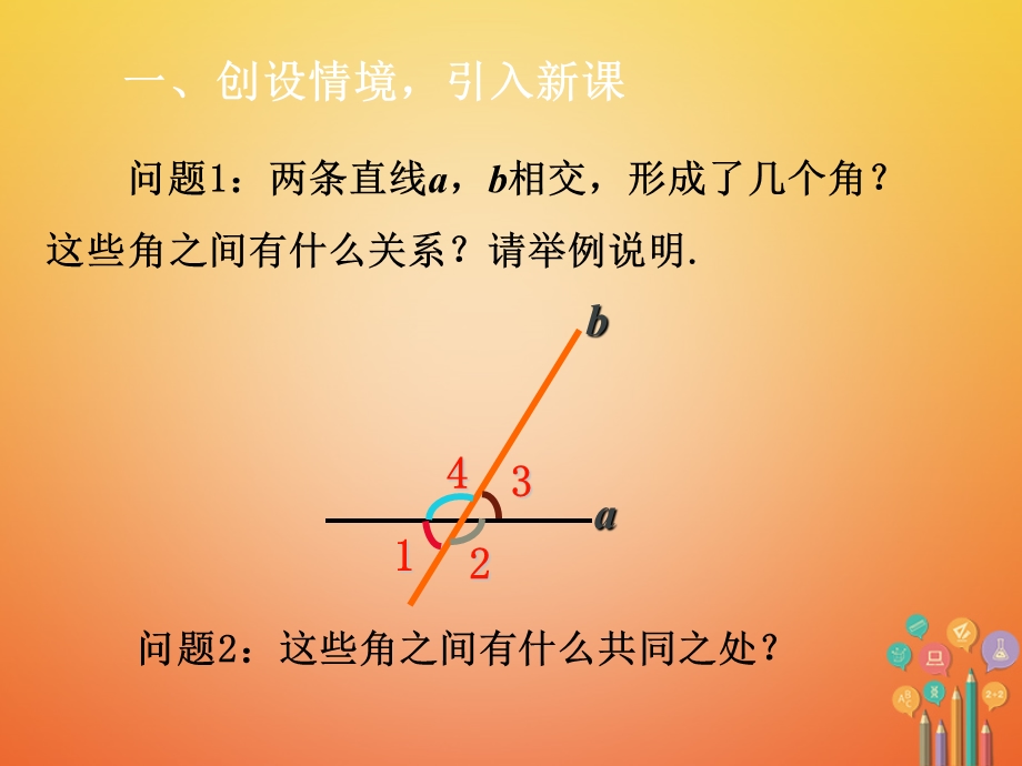 七年级数学下册5.1.3同位角内错角同旁内角新版新人教版精选教学课件.ppt_第2页