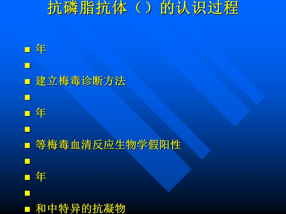 Moore等SLE梅毒血清反应生物学假阳性1957年课件.ppt_第1页