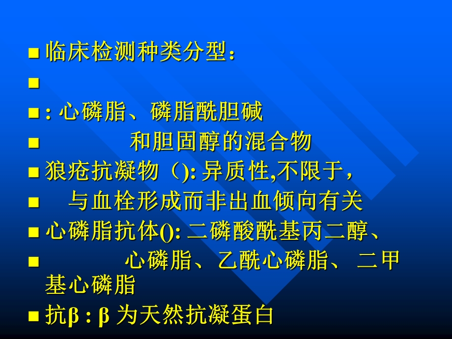 Moore等SLE梅毒血清反应生物学假阳性1957年课件.ppt_第3页