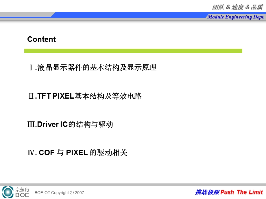 COF-与-PIXEL-的驱动原理-WM课件.ppt_第2页