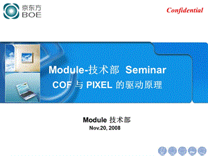 COF-与-PIXEL-的驱动原理-WM课件.ppt