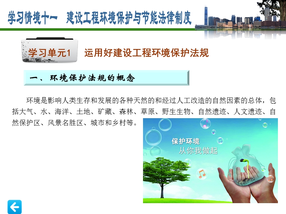 学习情境十一课件.ppt_第2页