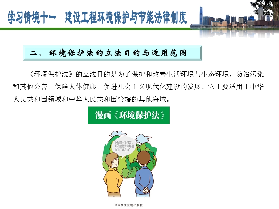 学习情境十一课件.ppt_第3页