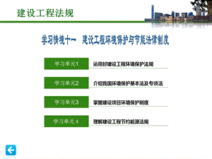 学习情境十一课件.ppt