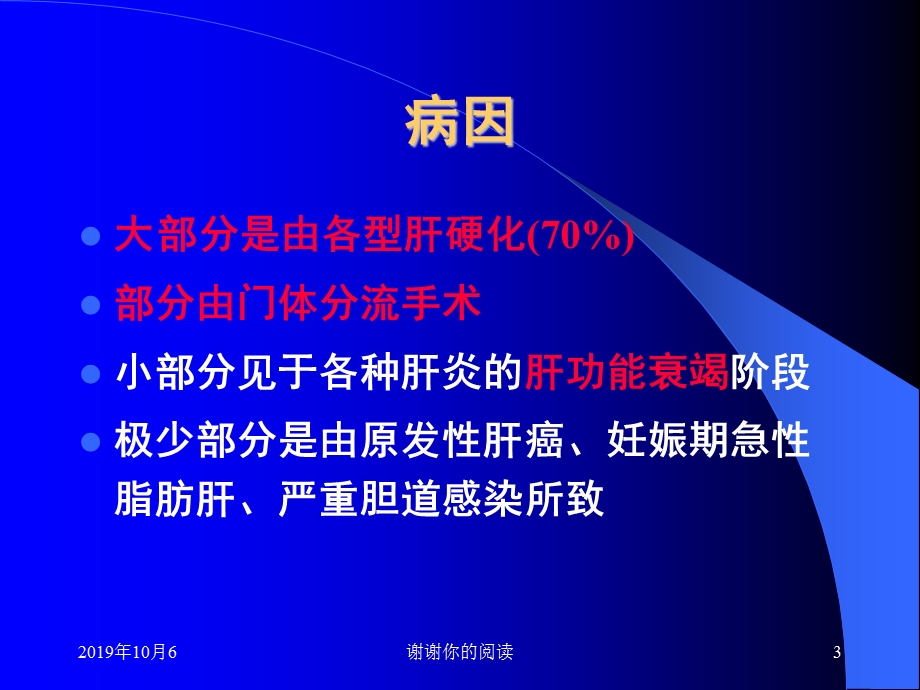 肝性脑病肝性脑病又称为肝性昏迷ppt课件.pptx_第3页