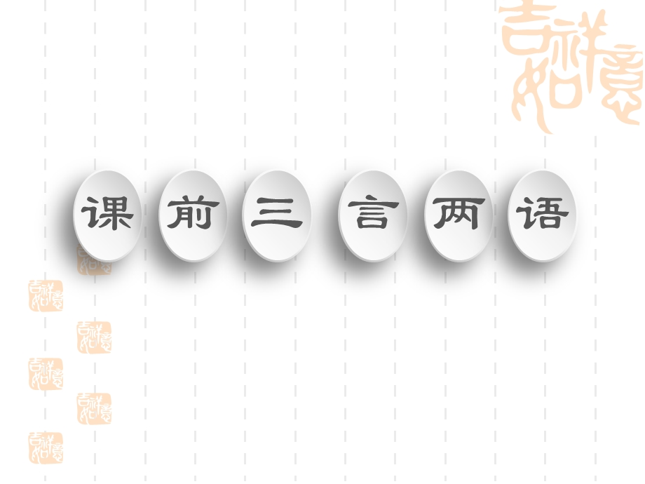 2021高三英语人教一轮ppt课件：选修8-Unit-2-Cloning.ppt_第2页