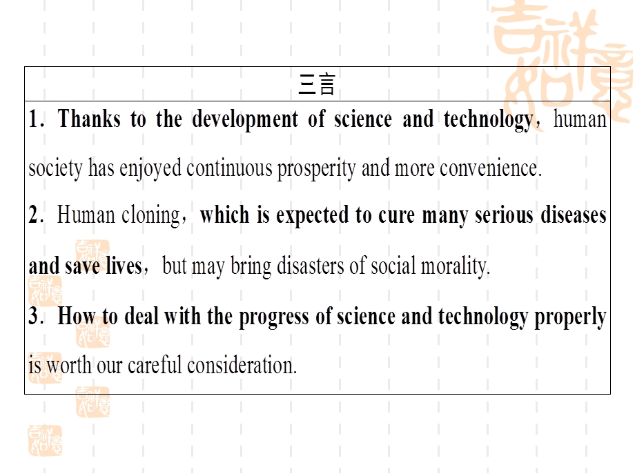 2021高三英语人教一轮ppt课件：选修8-Unit-2-Cloning.ppt_第3页