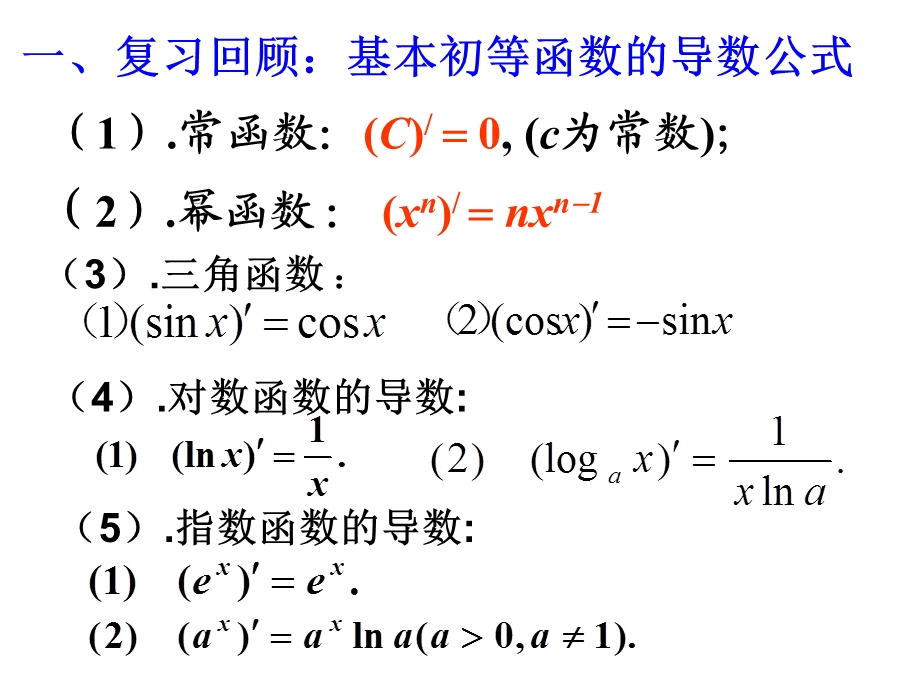 《函数的单调性与导数》ppt课件.ppt_第2页