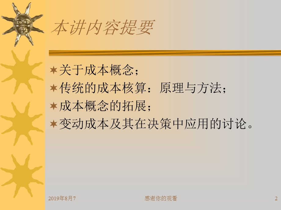 成本概念与计算课件.ppt_第2页