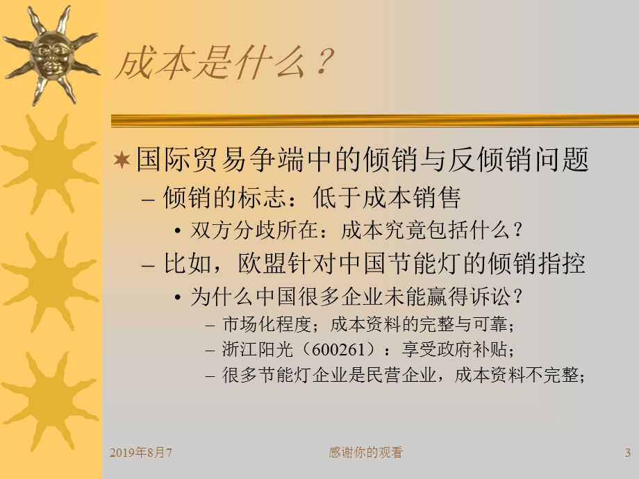 成本概念与计算课件.ppt_第3页